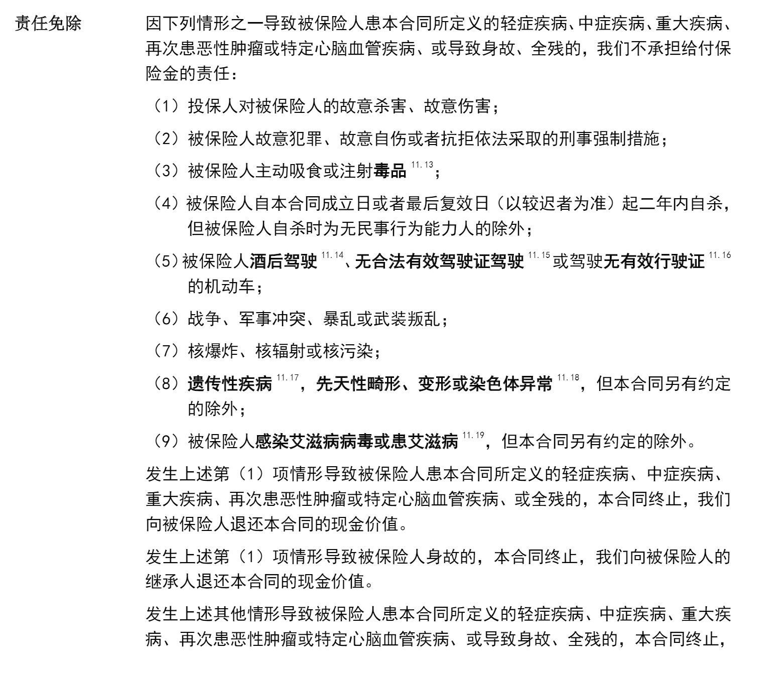 重疾險(xiǎn)挑選太復(fù)雜？那是你看不懂保險(xiǎn)條款！