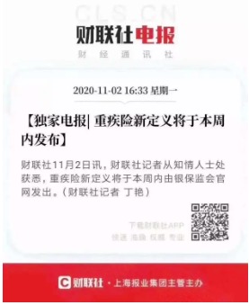 重疾險(xiǎn)將重新定義 ，影響每一位投保人！