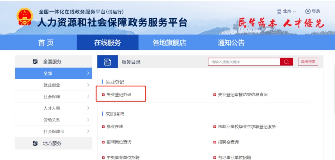 失業(yè)人員請注意！每月近2000元的失業(yè)金別忘了領(lǐng)！