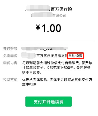 我竟然，被保險公司薅了羊毛？