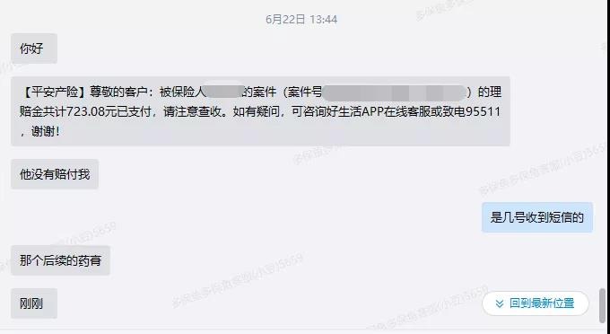 66塊錢的意外險(xiǎn)，600塊的祛疤膏也能賠？