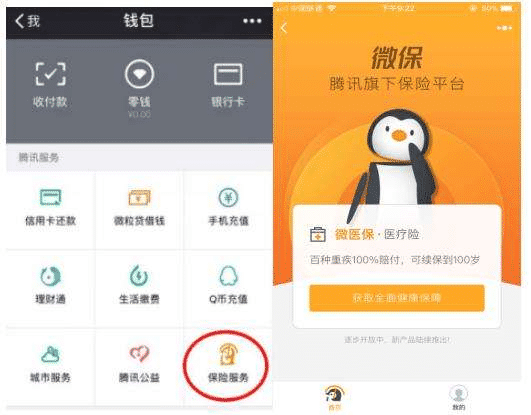 微信微保險(xiǎn)2019橫空出世，這款產(chǎn)品如何？跟多保魚(yú)小編來(lái)看