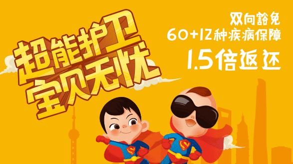 太平洋少兒超能寶保險怎么樣