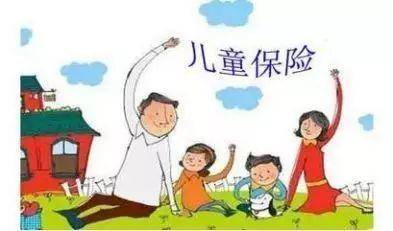 給孩子買保險(xiǎn)必看！保障全面不花冤枉錢！