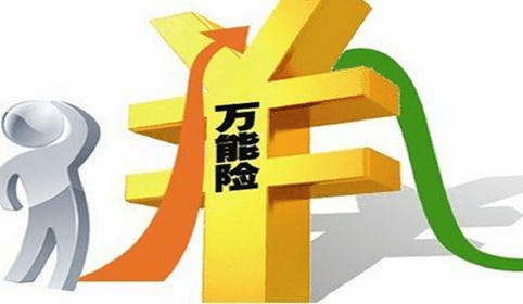  萬能險真的能&ldquo;萬能&rdquo;嗎？看完這篇文章你知道了