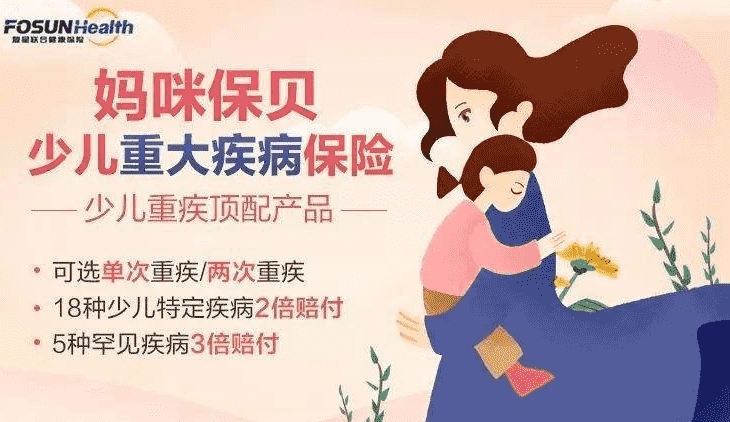  媽咪保貝重疾險靠譜嗎？保費便宜嗎？案例分析告訴你