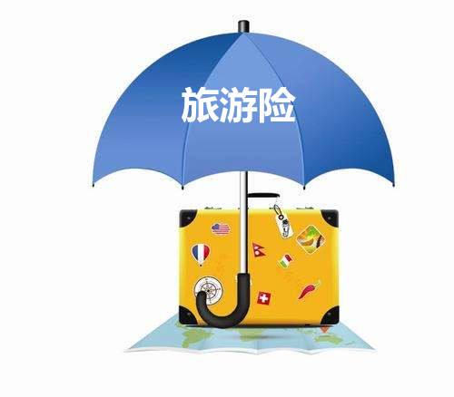 境外旅游保險(xiǎn)有什么用?