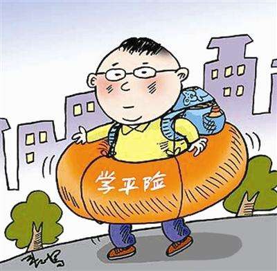 什么是學(xué)平險(xiǎn)?有什么特點(diǎn)