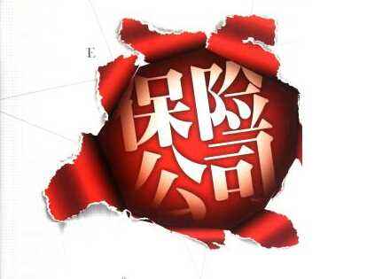 保險公司會倒閉嗎？看完你就清楚了