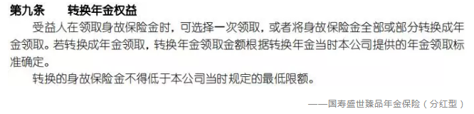 什么是年金轉(zhuǎn)換？