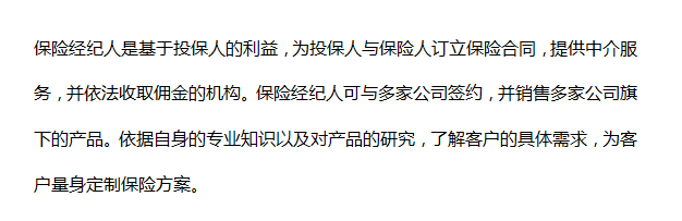 保險經(jīng)紀(jì)人