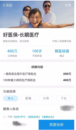 支付寶好醫(yī)保到底是不是市面上最好的醫(yī)療險(xiǎn)？