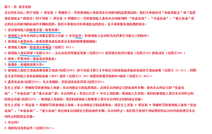 怎么更好的讀懂保險合同？