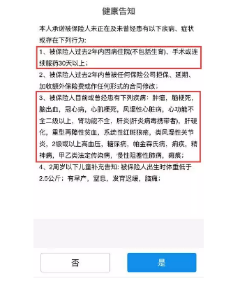 生過病還能買保險嗎？