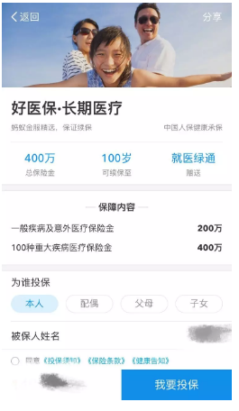 好醫(yī)保百萬醫(yī)療險怎么樣？