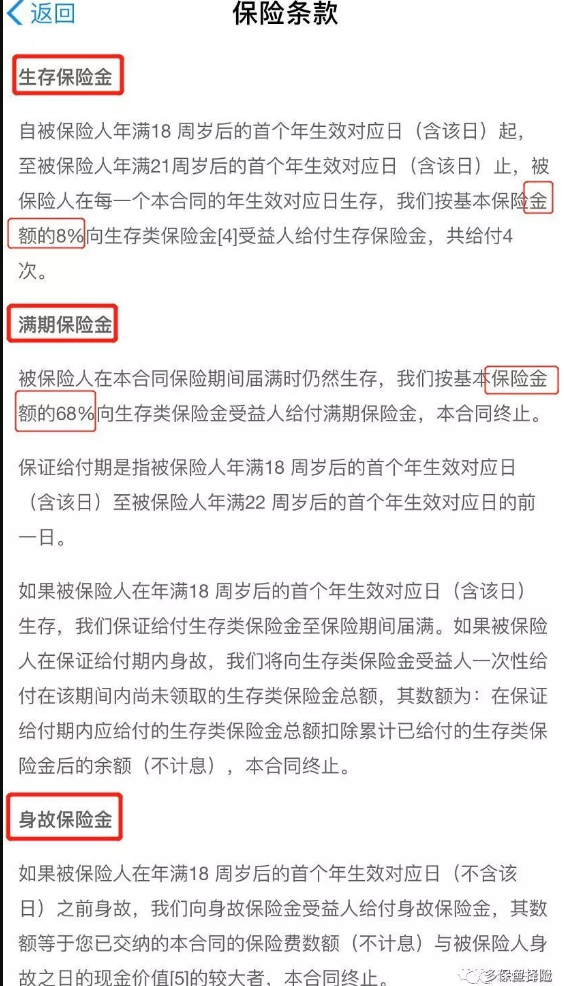 支付寶全民保教育金靠譜嗎？坑不坑看完才知道