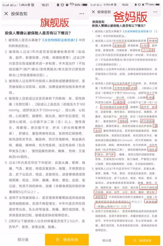 尊享e生爸媽版怎么樣？到底值不值得買？