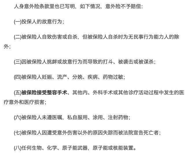 整容發(fā)生意外保險(xiǎn)賠嗎？