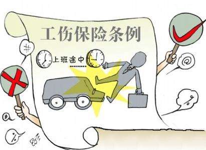 什么是工傷保險(xiǎn) 工傷保險(xiǎn)可以單獨(dú)買嗎？