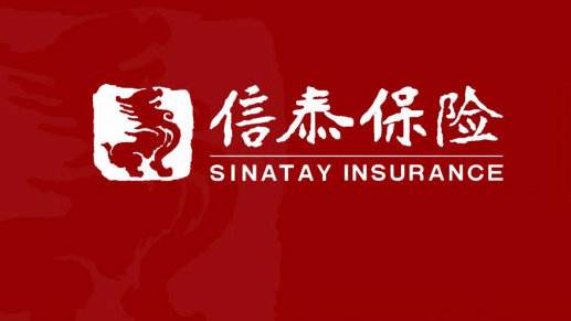 信泰保險怎么樣？靠譜嗎？