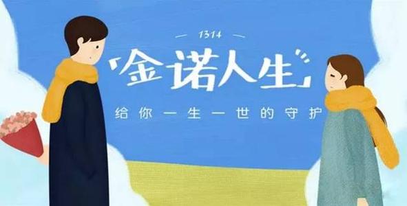 金諾人生2018怎么退保?