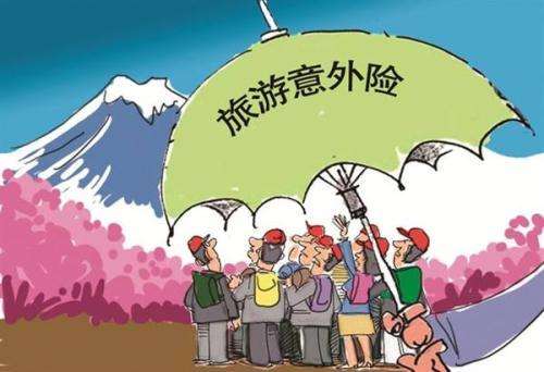 什么是旅游意外險  旅游意外險有什么需要注意的？   