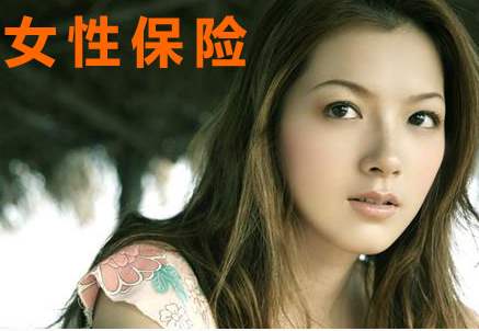 女性常見的高發(fā)疾病核保建議，教你順利買到好保險(xiǎn)！